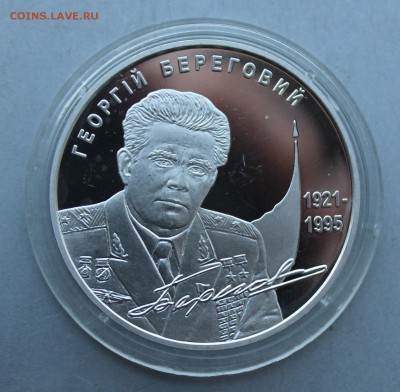 5 гривен 2011 год.Георгий Береговой - IMG_6966.JPG
