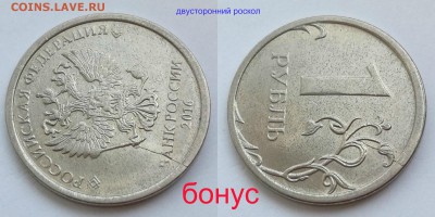 Полные расколы-3шт+бонус - бонус3