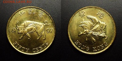 МОНЕТЫ МИРА 07-17 - Гонконг – 50 центов (1997) «Бык; возвращение в Китай»