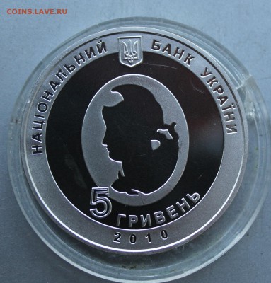 5 гривен 2010 год.Иван Пулюй - IMG_7015.JPG