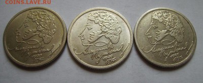 1 рубль 1999г. Пушкин. 3шт. До 09.08.2017г - 5