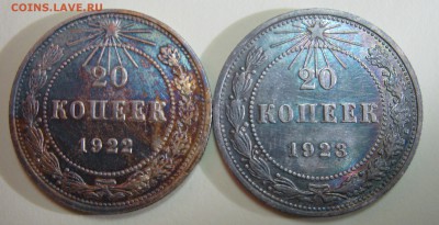 20 копеек 1922,23г до 12.08.17г в 22-00мск - IMG_2708.JPG