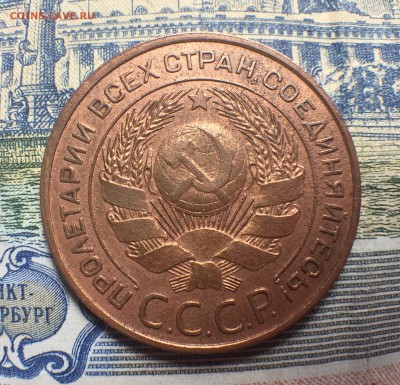 3 копейки 1924 - ДО 10.08.17. 22-00. - IMG_2643.JPG