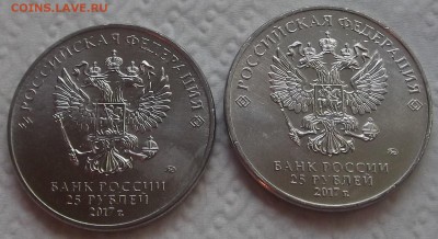 NEW1 25 руб карабин 2017 (2 шт) окончание аукциона 9.08 в 23 - 201724ка..JPG