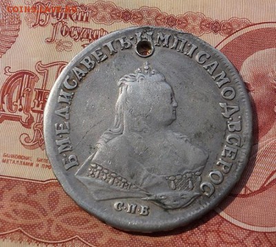 Рубль 1746 г. СПБ. (отверстие). до 22.00 мск 11.08.2017 - DSC09427.JPG