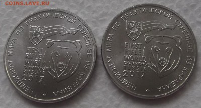 NEW2 25 руб карабин 2017 (2 шт) окончание аукциона 9.08 в 23 - 201725кар.JPG