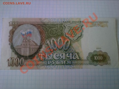 1000 рублей 1993г. отл. сост. до 15 марта - умен.6A