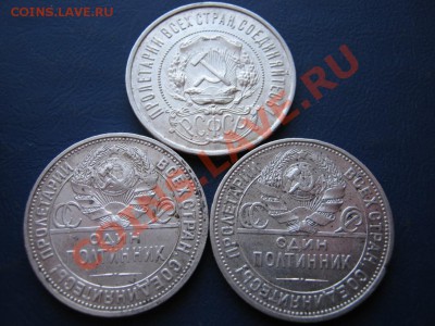 Два полтинника 1927г. и один полтинник 1921г. - 7.4