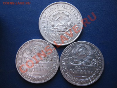 Два полтинника 1927г. и один полтинник 1921г. - 7.3