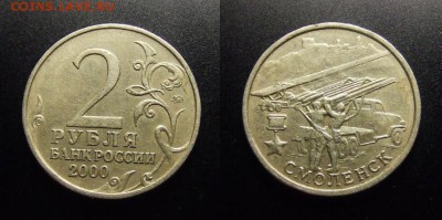 МОНЕТЫ МИРА 07-17 - Российская Федерация – 2 рубля (2000) «Смоленск – город-герой»