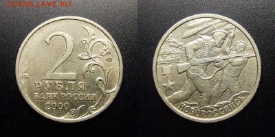 МОНЕТЫ МИРА 07-17 - Российская Федерация – 2 рубля (2000) «Новороссийск – город-герой»