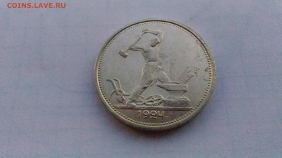 50 КОПЕЕК 1924 ТР Штемпельный AU с 200р. до 11.08.17 в 22.00 - 4