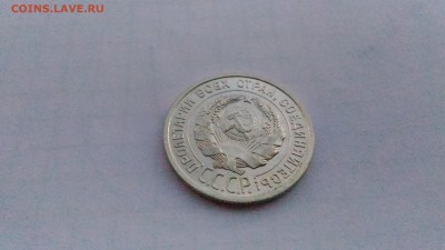 20 копеек 1925  Штемпельный AU с 200р. до 11.08.17 в 22.00 - 5