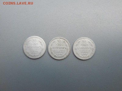 10 копеек 1902, 1904, 1905 г. до 11.08.17г - DSCN5119.JPG