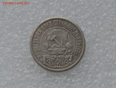 15 копеек 1922 года - 15к 22г..JPG