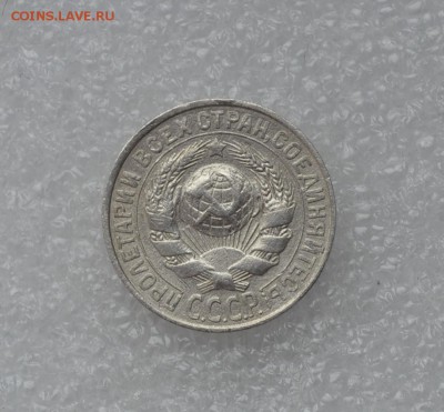 15 копеек 1928 года. - 15к 28г.JPG