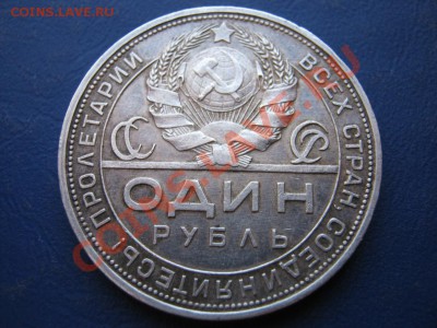 РУБЛЬ 1924 г. (ПЛ) - 12.2