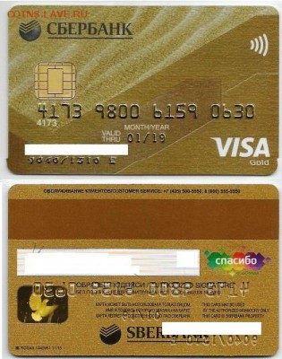 Золотая карта Visa Сбербанка евровая, до 21.00 мск 14.08.17 - сбер-евро