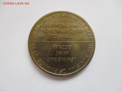 жетон лмд - IMG_7851.JPG