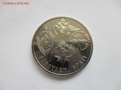 жетон работаем брат - IMG_7861.JPG