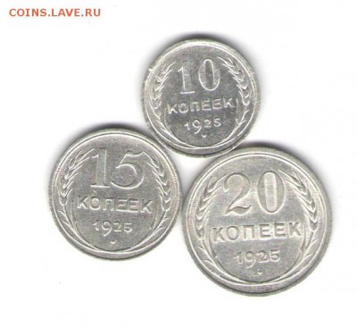 10.15.20 копеек 1925г до 10.08.2017г.в 22:00 - 001