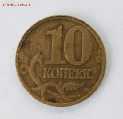 10 копеек 2002 года м, какой штемпель и стоимость? - P70808-112735(1)