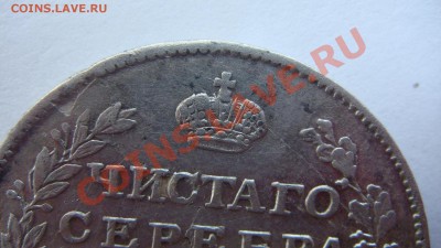 Полтина 1816г. - DSC02377.JPG