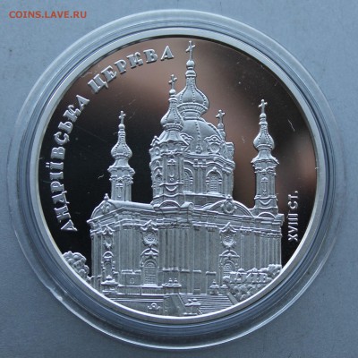 10 гривен 2011 год.Андреевская церковь. - IMG_7040.JPG