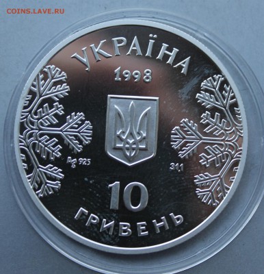 10 гривен 1998 год.Лыжи - IMG_7050.JPG
