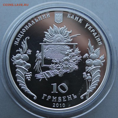 10 гривен 2010 год.Спас - IMG_7118.JPG