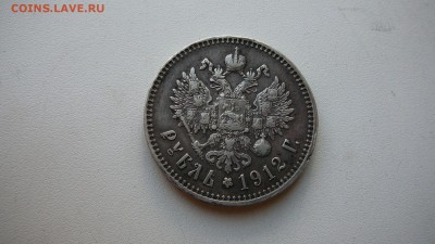 рубль 1912 г. оригинал - 62856569 (1)