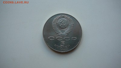5 рублей 1987 г. шайба - P1280840.JPG