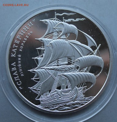 10 гривен 2013 год.Линейный корабль "Слава Екатерины" - IMG_7099.JPG