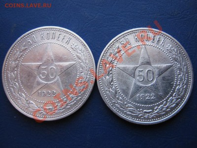 Два полтинника 1922 г. (ПЛ) - 13.1