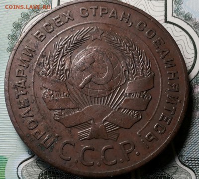 5 копеек 1924г. - 20170808_171333-1