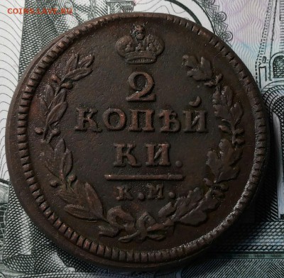 2 копейки 1824 км ам. - 20170808_171400-1