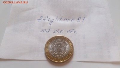 10 рублей Чеченская мешк. до 12.08.17 22.00 по Москве - DSC_0529.JPG