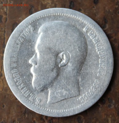 50 копеек 1897 года * до 11.8.17 в 22:00 мск - 4