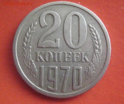 20 копеек 1970 определение подлинности - 2