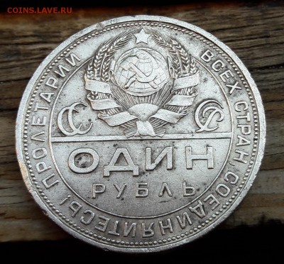 Серебро 1 рубль 1924 остатки блеска  12.08.2017  22:00 - 20170808_151112