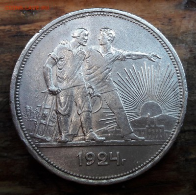 Серебро 1 рубль 1924 остатки блеска  12.08.2017  22:00 - 20170808_151204