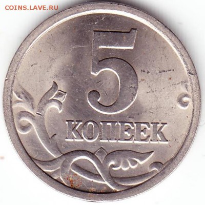 5 коп 2005г - Scanitto_2017-08-08_004