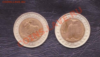 Красная книга 1991,1992,1993 год 10 монет - Кр.книга 002