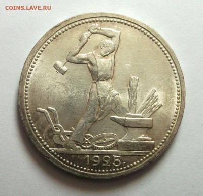 50 копеек 1925 UNC на оценку - DSCF9057.JPG