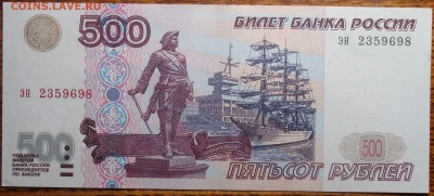 Отличная 500 рублей 1997 мод. 2001 - DSC01820.JPG