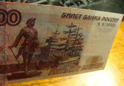 Отличная 500 рублей 1997 мод 2001 - DSC02463.JPG