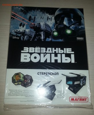 Косможетоны "Звездные войны" в альбоме + бонусы до 10.08 - 20170415_192208