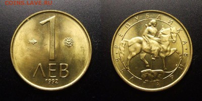 МОНЕТЫ МИРА 07-17 - Болгария - 1 лев (1992) «Мадарский всадник»