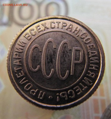 Полкопейки 1925 год - IMG_3720.JPG