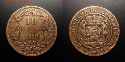 МОНЕТЫ МИРА 07-17 - Люксембург – 10 сантимов (1860)